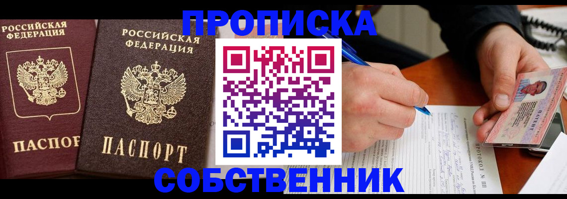 прописка для работы в Моздоке